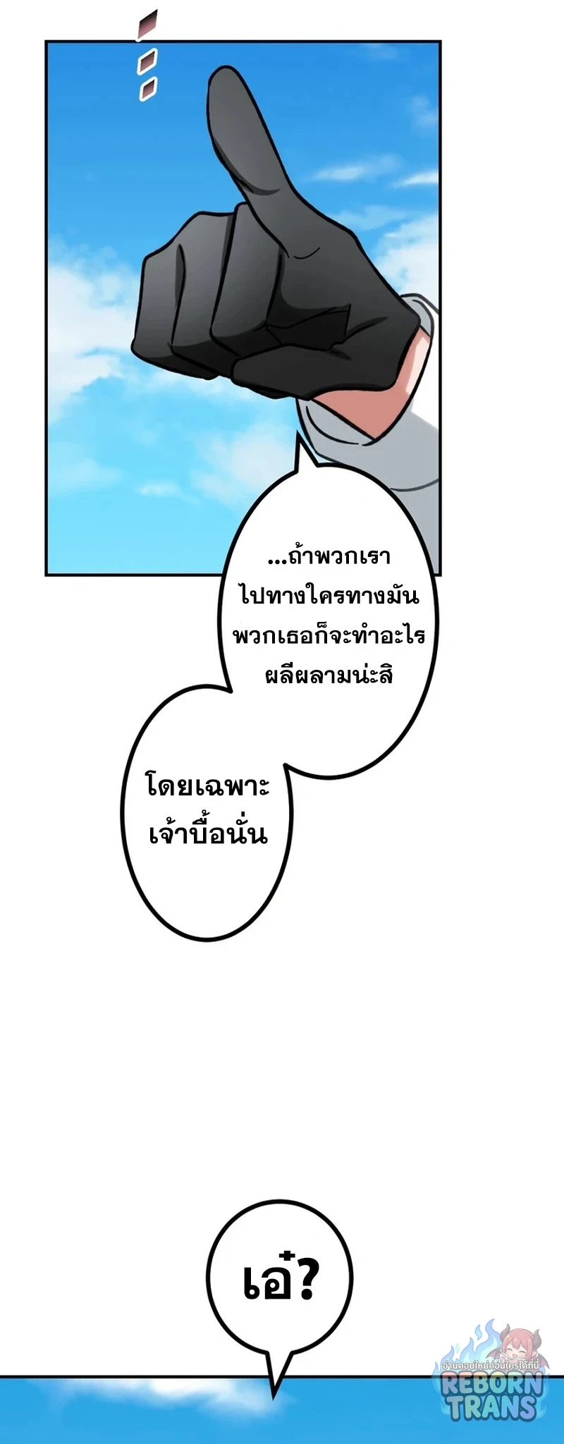 The Strongest Assassin Gets Transferred To Another World With His Whole Class ตอนที่ 62 หน้า 8