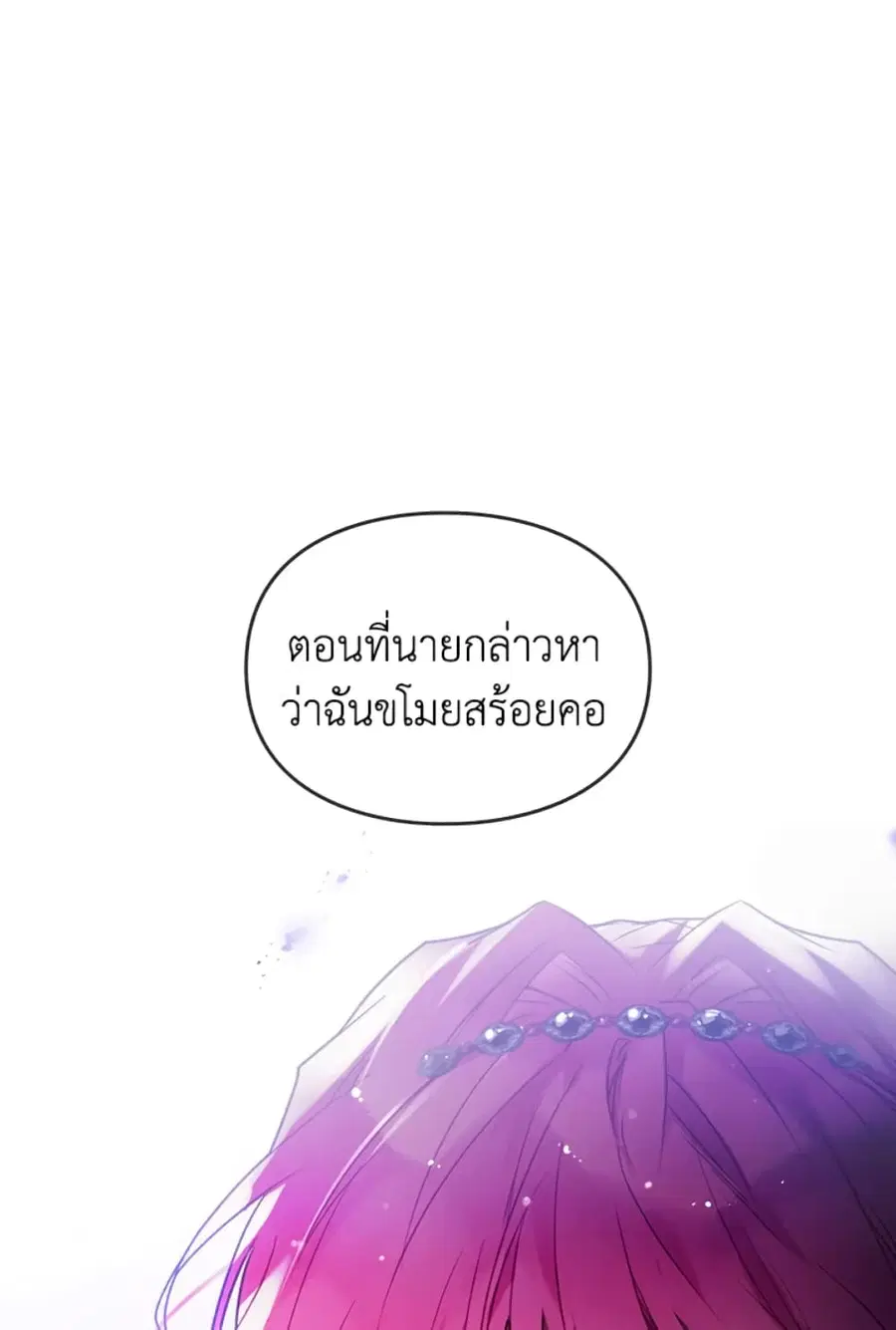 Death Is The Only Ending For The Villainess ตอนที่ 44 หน้า 25
