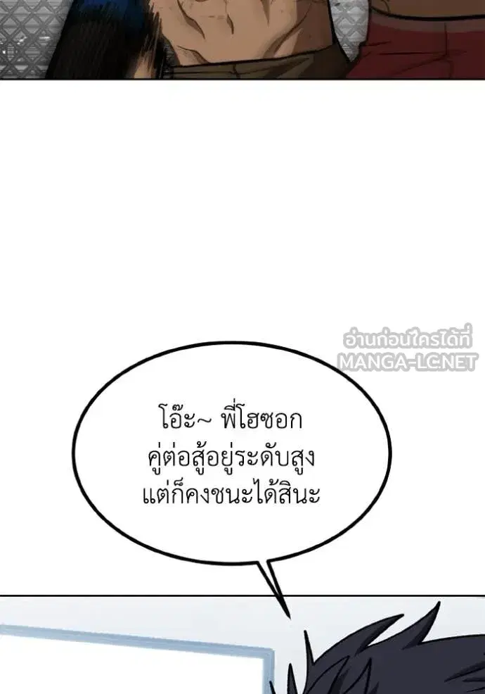 King of the Octagon ตอนที่ 177 หน้า 57