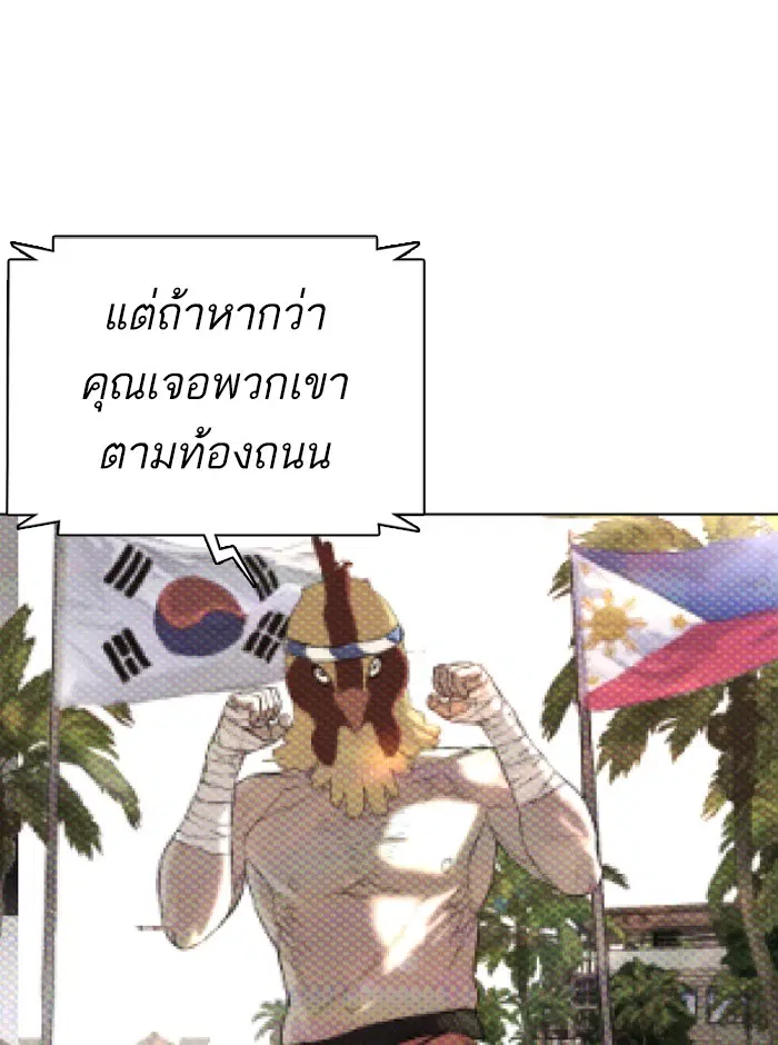 How to Fight ตอนที่ 25 หน้า 61