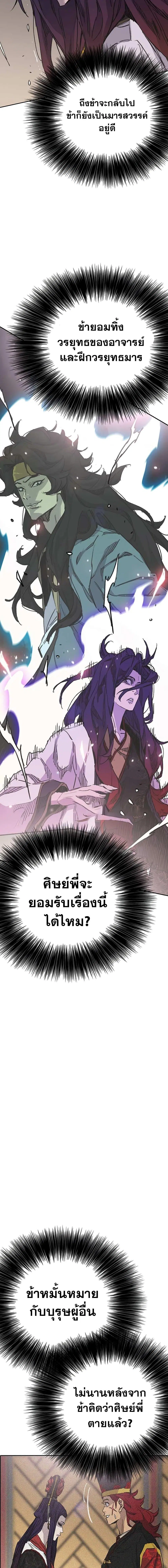 The Undefeatable Swordsman ตอนที่ 183 หน้า 4