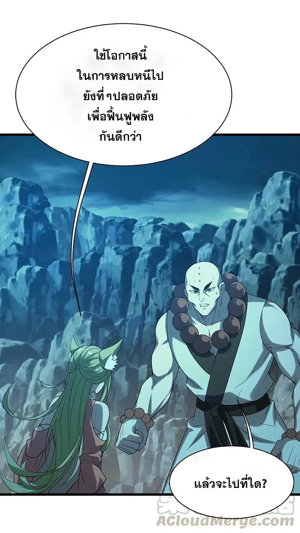 Matchless Emperor ตอนที่ 200 หน้า 16