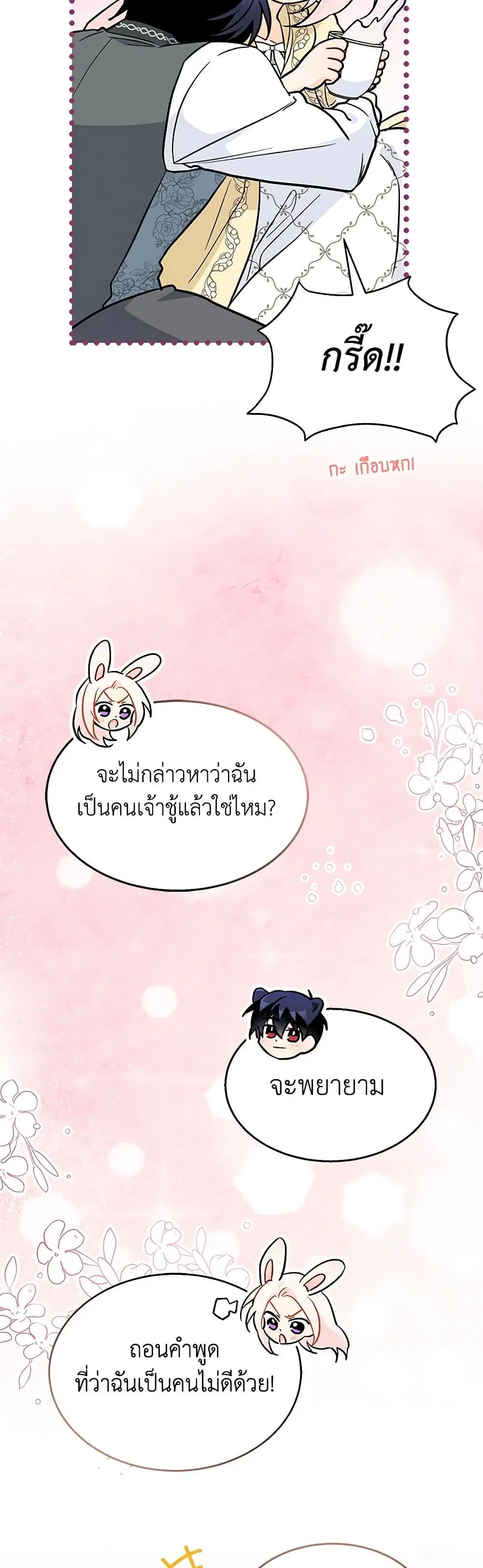 The Symbiotic Relationship Between a Panther and a Rabbit ตอนที่ 144 หน้า 26