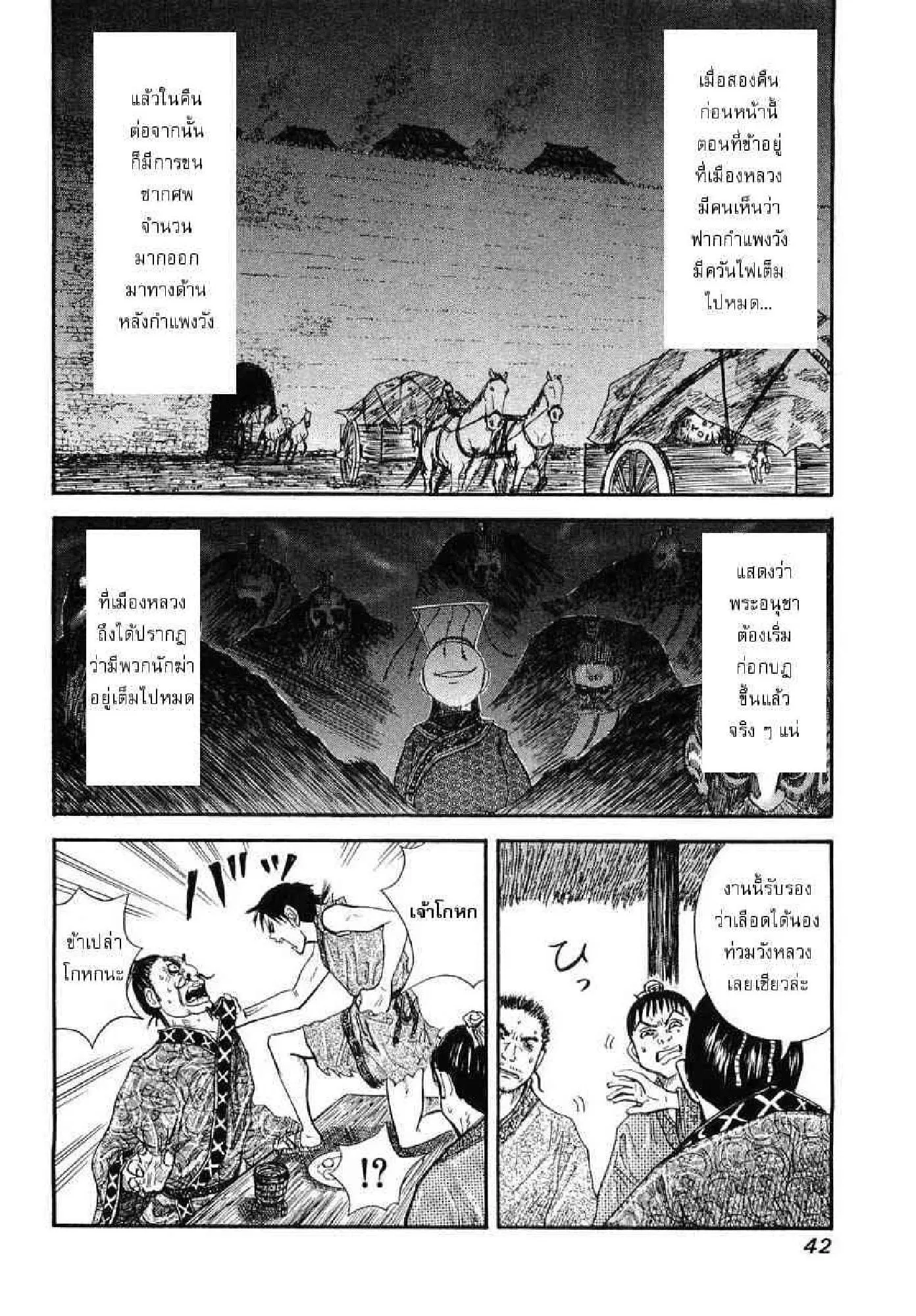 Kingdom ตอนที่ 1 หน้า 39