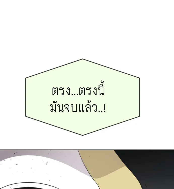 Superhuman Era ตอนที่ 60 หน้า 25