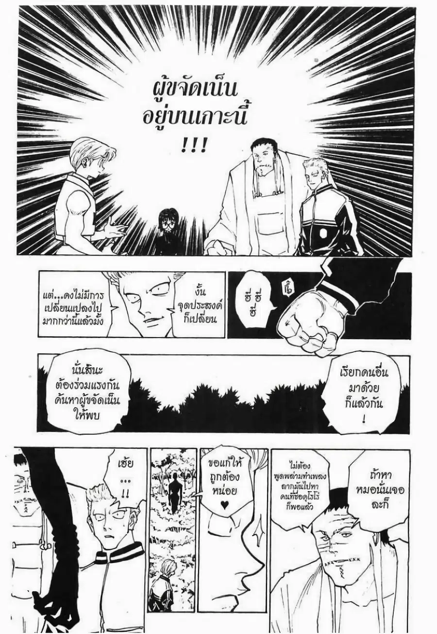 Hunter x Hunter ตอนที่ 149 หน้า 9
