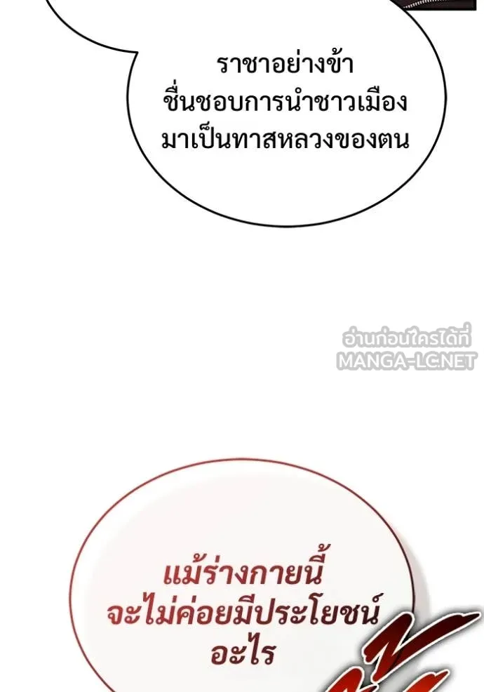 Regressor’s Life After Retirement ตอนที่ 95 หน้า 90