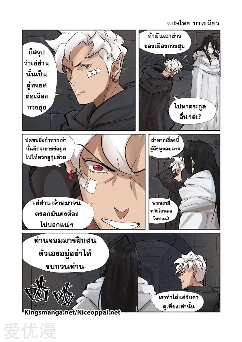 Tales of Demons and Gods ตอนที่ 230 หน้า 13