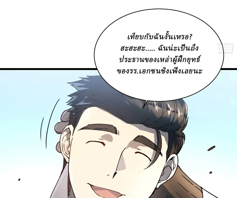 Martial Evolution: Start by Awakening the King of Monsters ตอนที่ 6 หน้า 85
