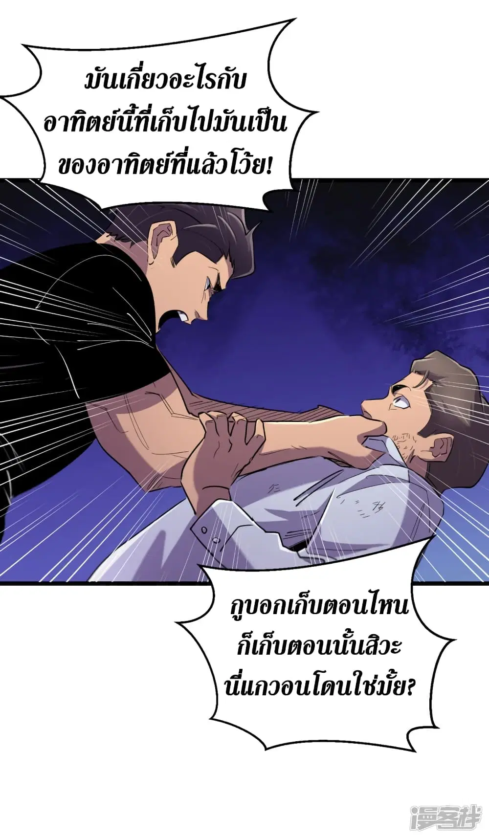 The Last Hero ตอนที่ 62 หน้า 6