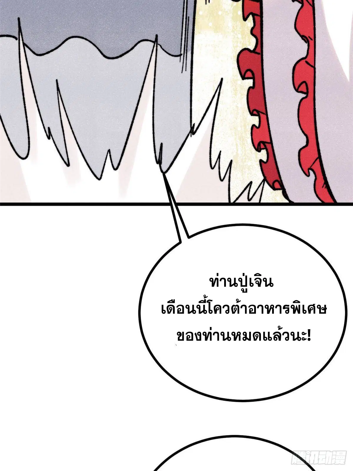 All Hail the Sect Leader ตอนที่ 389 หน้า 56