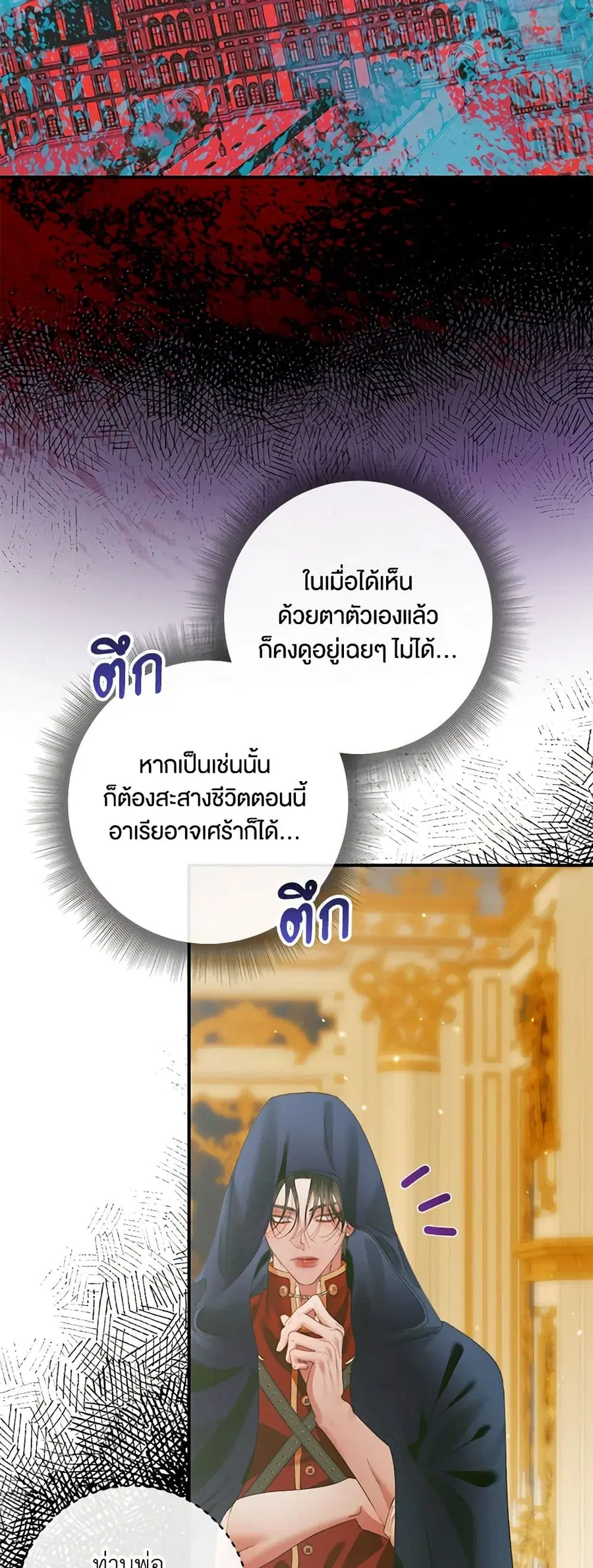 Becoming The Villain’s Family ตอนที่ 138 หน้า 35