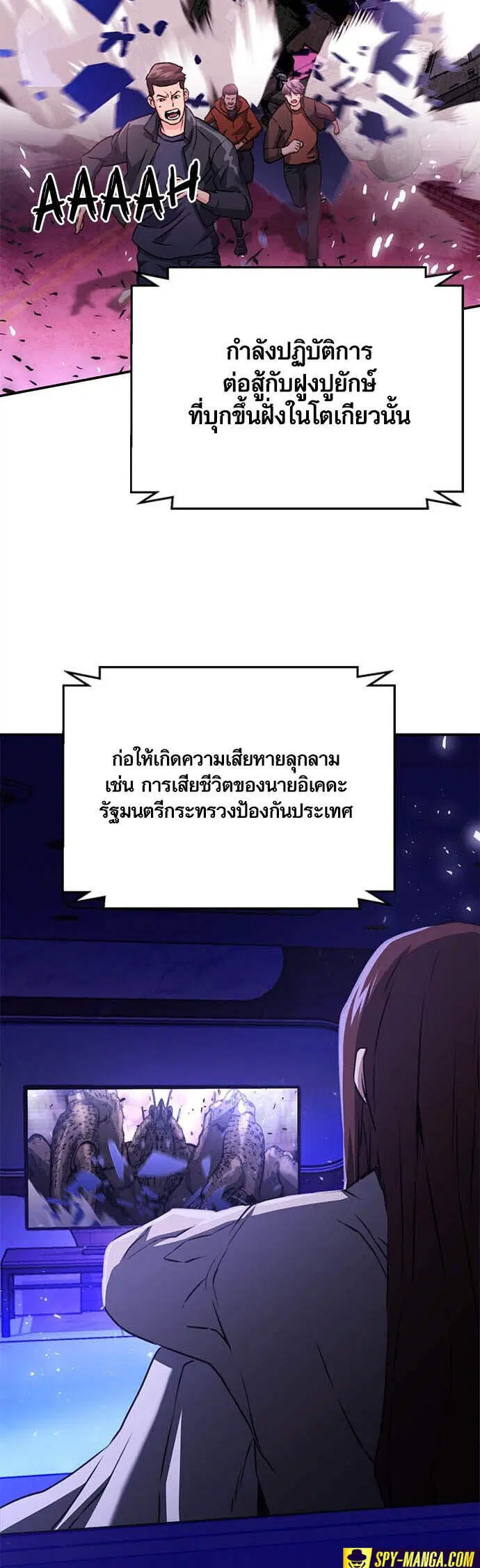 Seoul Station Druid ตอนที่ 131 หน้า 82
