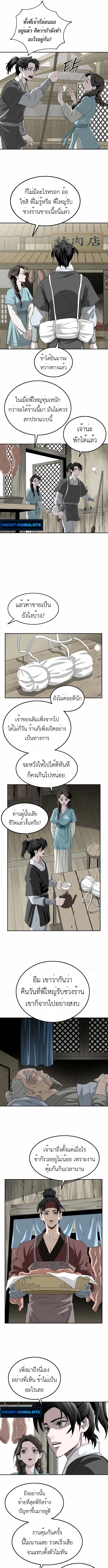 The Supreme Demonic Sword ยอดมารกระบี่ ตอนที่ 9 หน้า 5