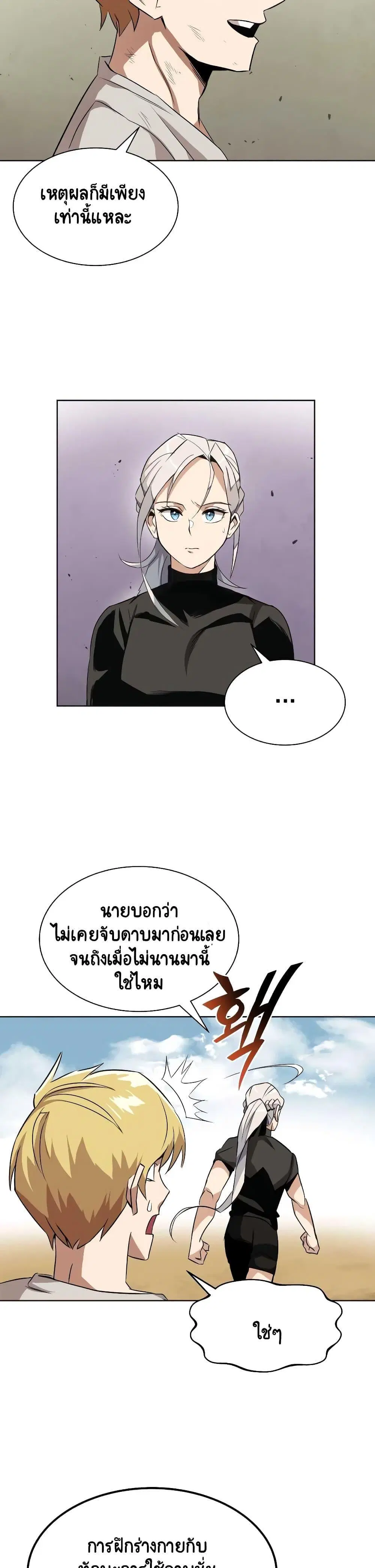 The Lazy Lord Masters the Sword ตอนที่ 8 หน้า 20