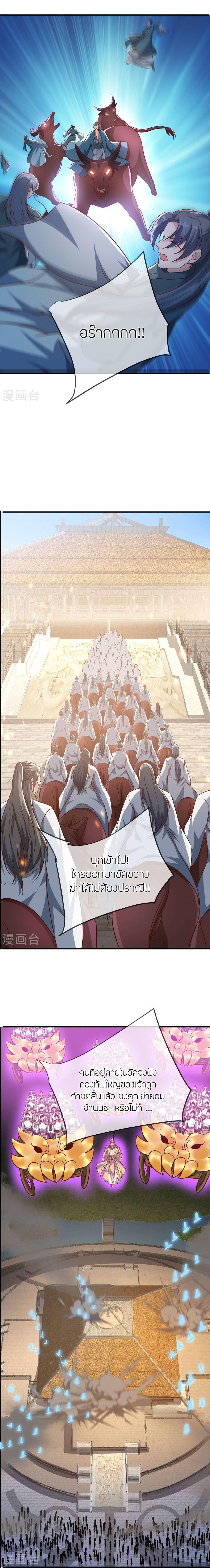 Banished Disciple’s Counterattack ราชาอมตะผู้ถูกขับไล่ ตอนที่ 487 หน้า 5