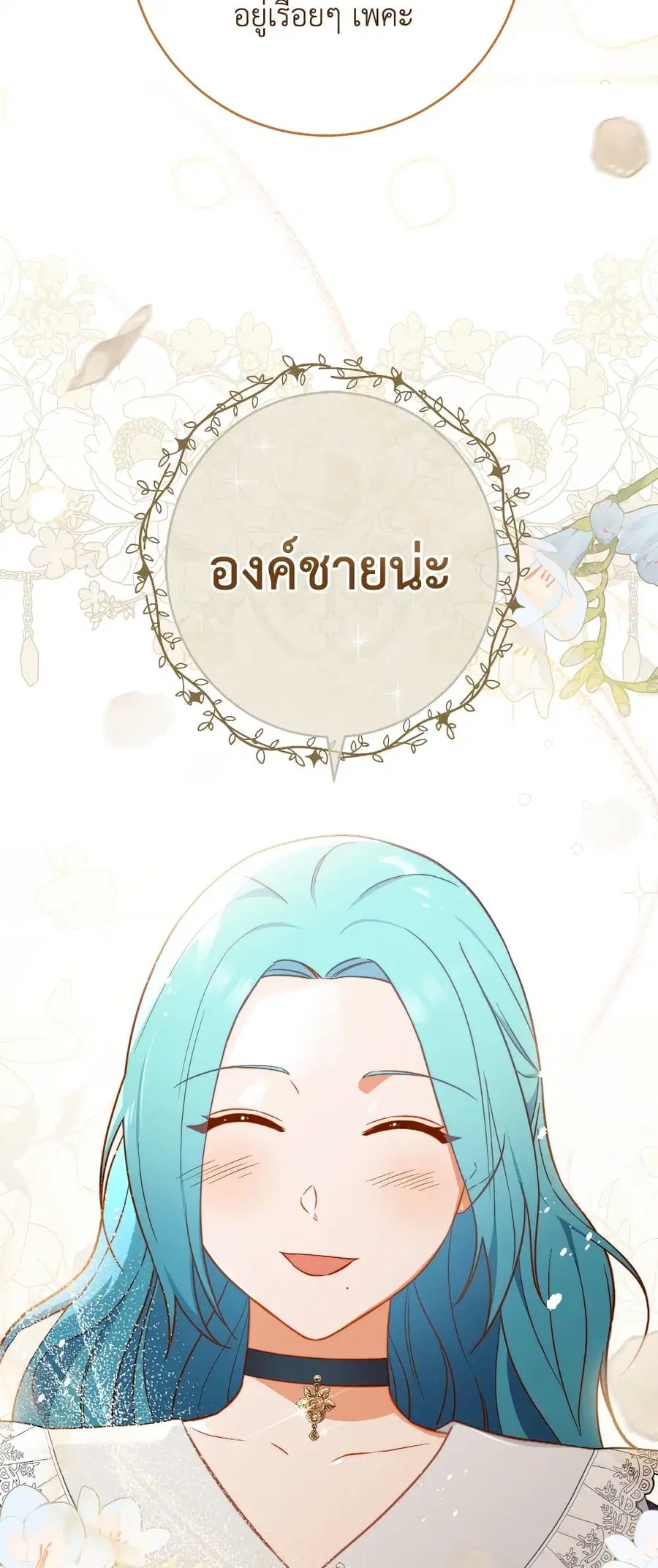 The Young Lady Is a Royal Chef ตอนที่ 104 หน้า 43