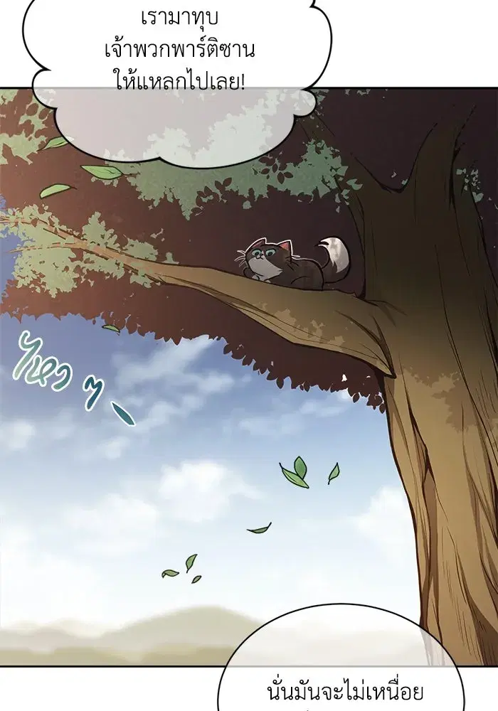 The Lazy Lord Masters the Sword ตอนที่ 59 หน้า 124
