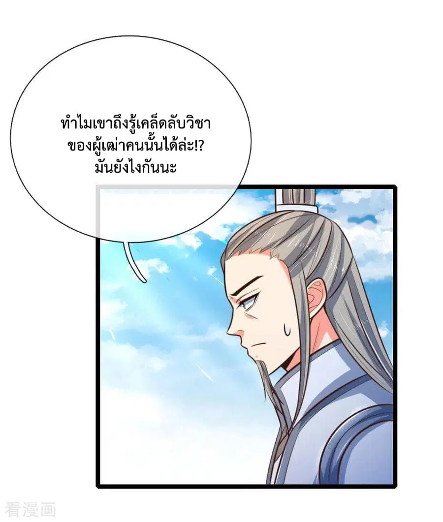 Shenwu Tianzun ตอนที่ 63 หน้า 9