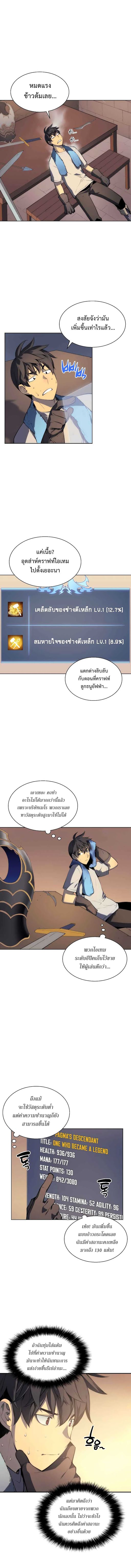 Overgeared (Remake) ตอนที่ 22 หน้า 11