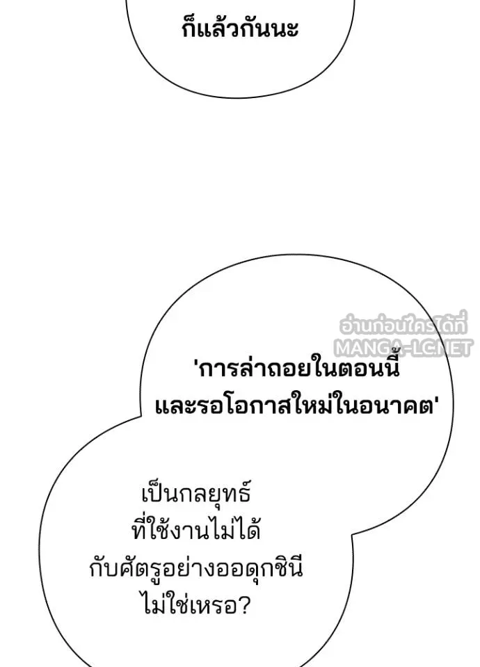 Night of the Ogre ตอนที่ 59 หน้า 42