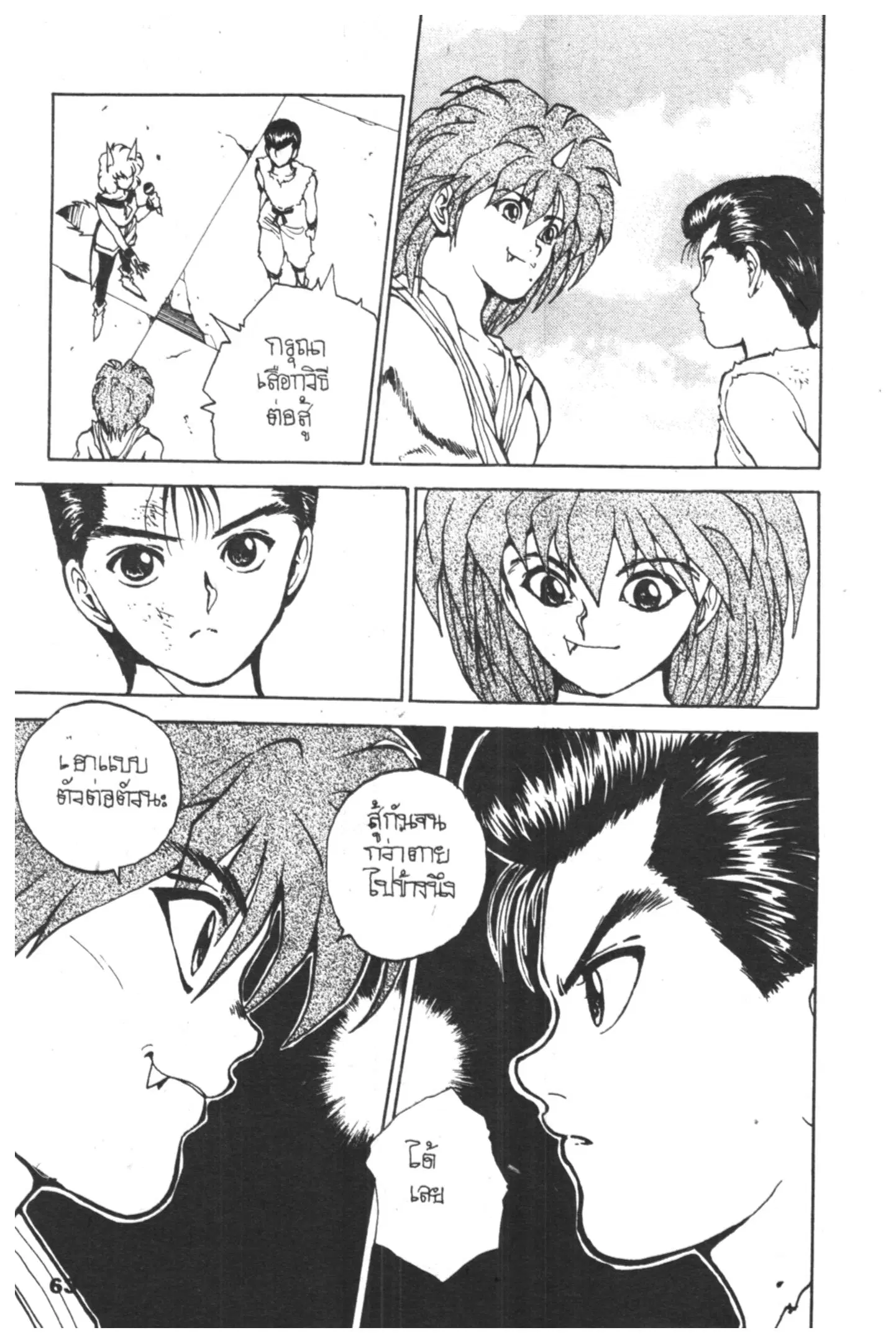 Yu Yu Hakusho ตอนที่ 64 หน้า 10