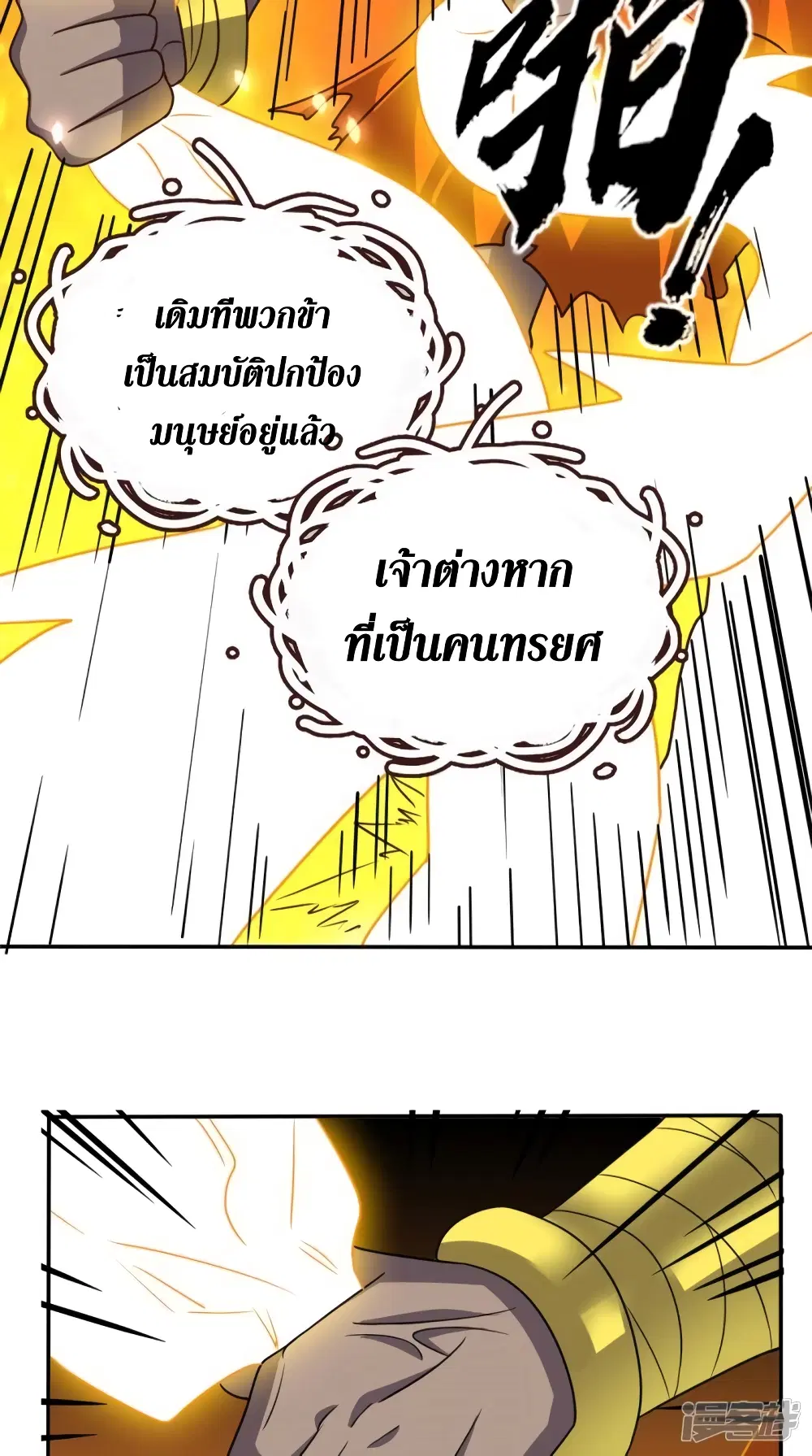 Super Wechat ตอนที่ 168 หน้า 22