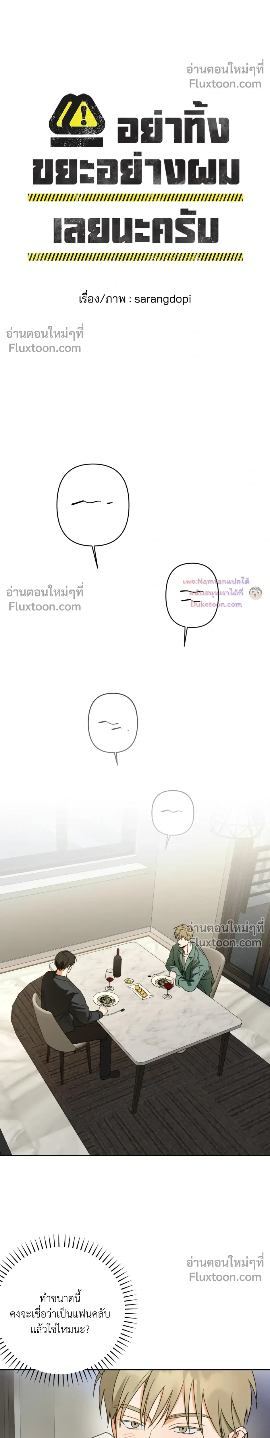 Don’t Dump Me Like Trash – อย่าทิ้งขยะอย่างผมเลยนะครับ ตอนที่ 2 หน้า 5