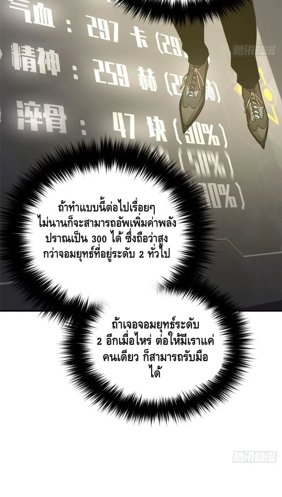 Global Martial Arts ตอนที่ 69 หน้า 18