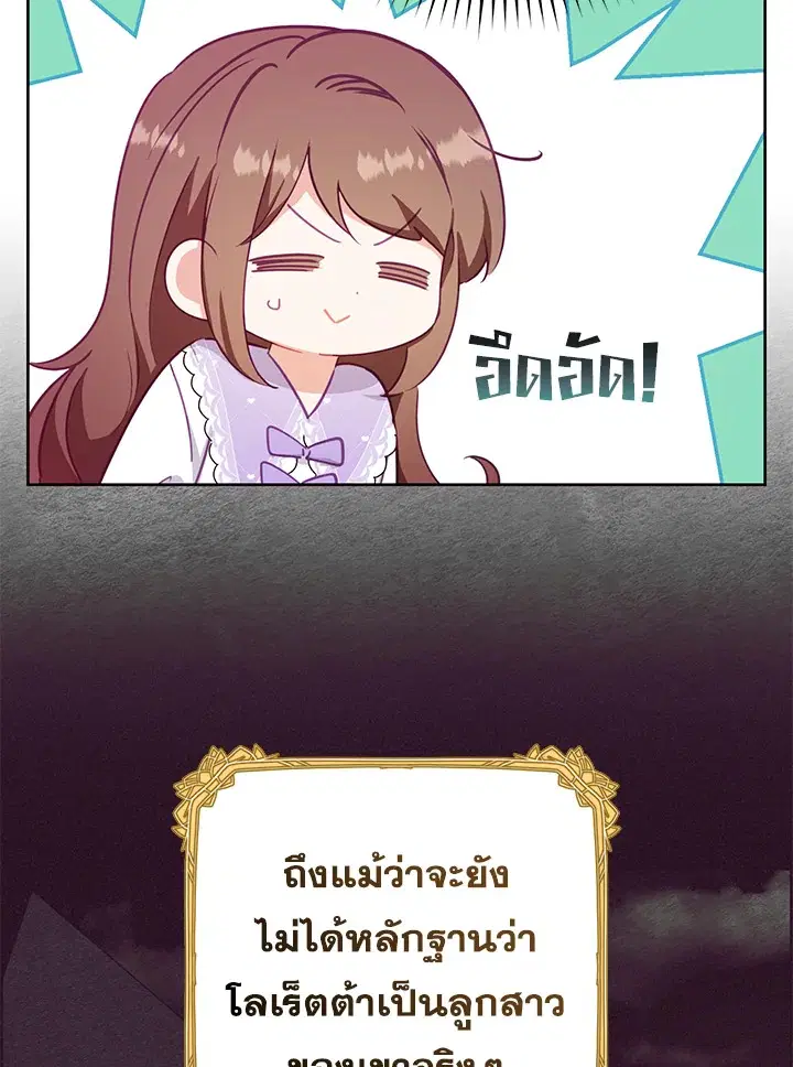 The Villainess Is Shy In Receiving Love – นางร้ายขี้อายเมื่อได้รับความรัก ตอนที่ 11 หน้า 18