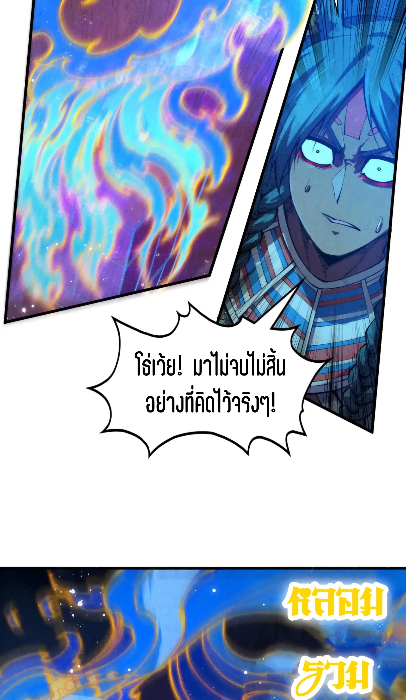 The Eternal Supreme ตอนที่ 310 หน้า 14
