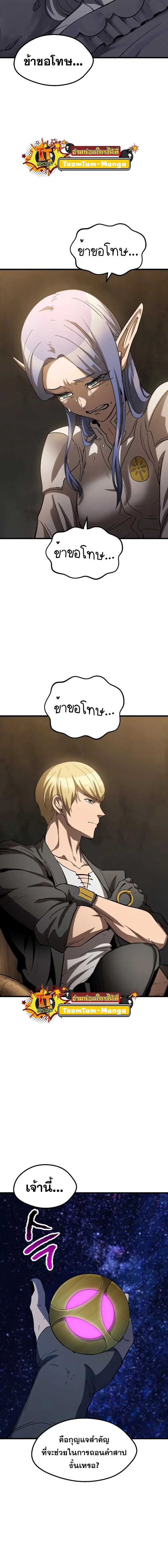 Survival Of Blade King ตอนที่ 170 หน้า 16