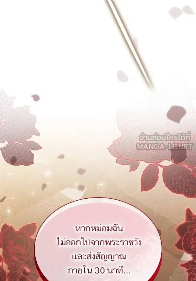 I Am the Queen in This Life ตอนที่ 145 หน้า 101