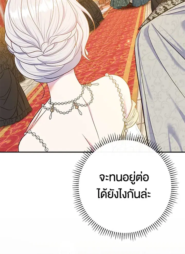 The Villain’s Match Is Too Perfect – คู่ดูตัวของนางร้ายเพอร์เฟกต์เกินไป ตอนที่ 65 หน้า 85