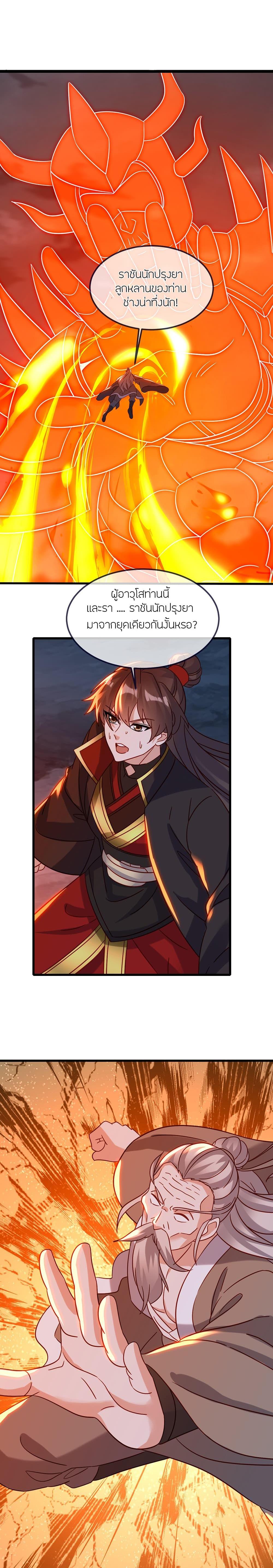 Banished Disciple’s Counterattack ราชาอมตะผู้ถูกขับไล่ ตอนที่ 495 หน้า 11