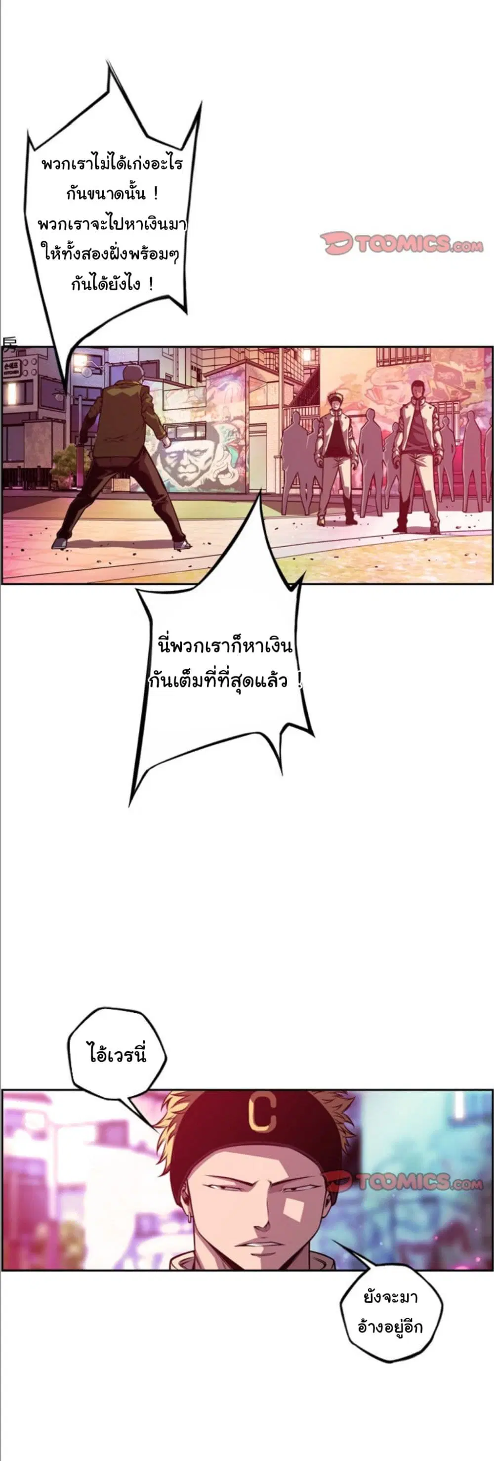 SuperNova ตอนที่ 161 หน้า 6