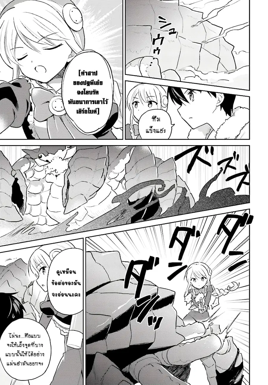 In Another World With My Smartphone ตอนที่ 39.1 หน้า 8