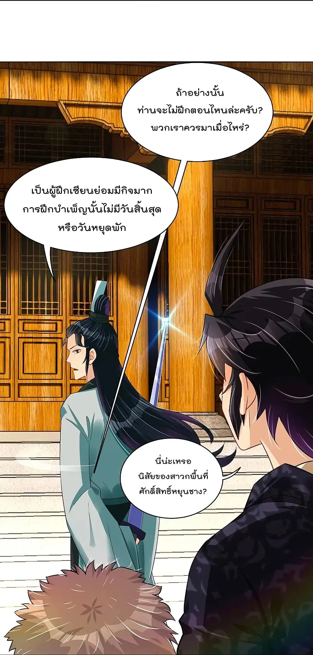 Rebirth God of War ตอนที่ 243 หน้า 14