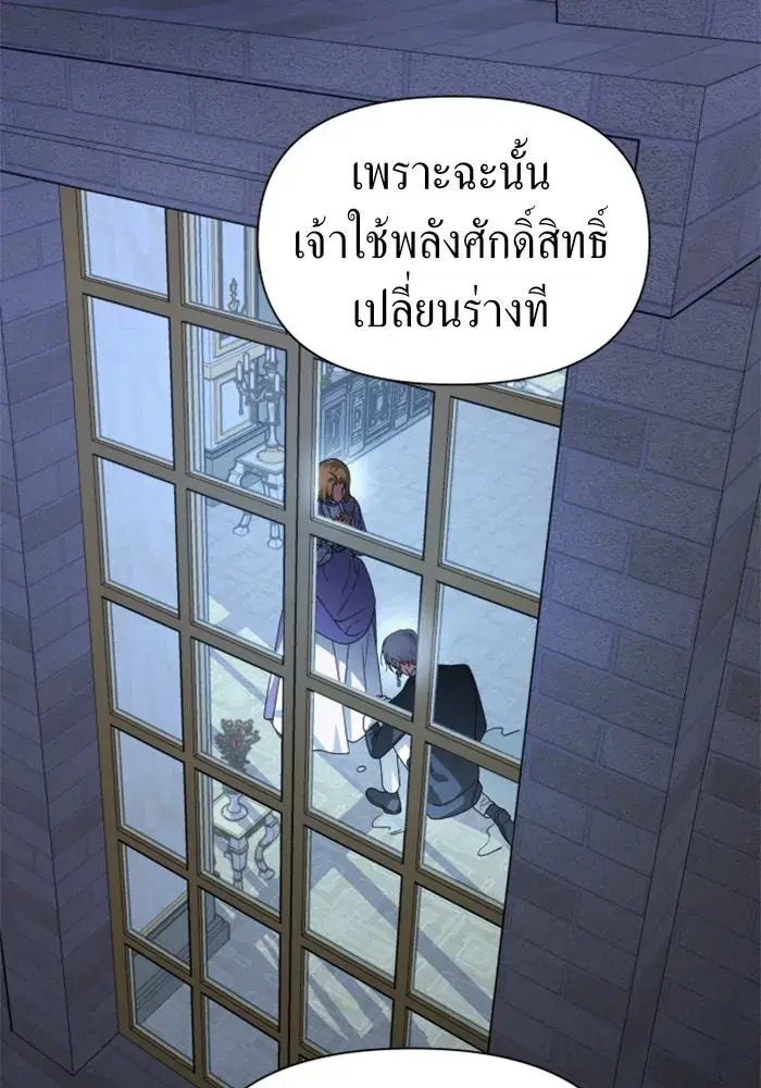 Your Throne ตอนที่ 71 หน้า 95
