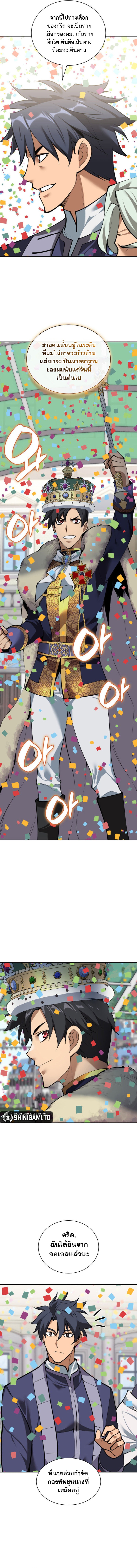 Overgeared จ้าวแห่งยุทธภัณฑ์ ตอนที่ 289 หน้า 9