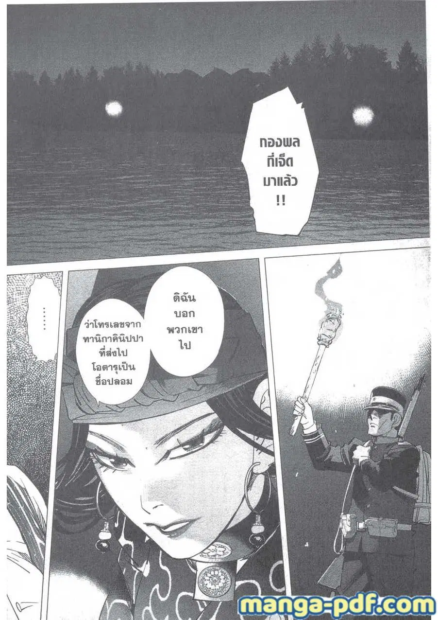 Golden Kamuy ตอนที่ 130 หน้า 10