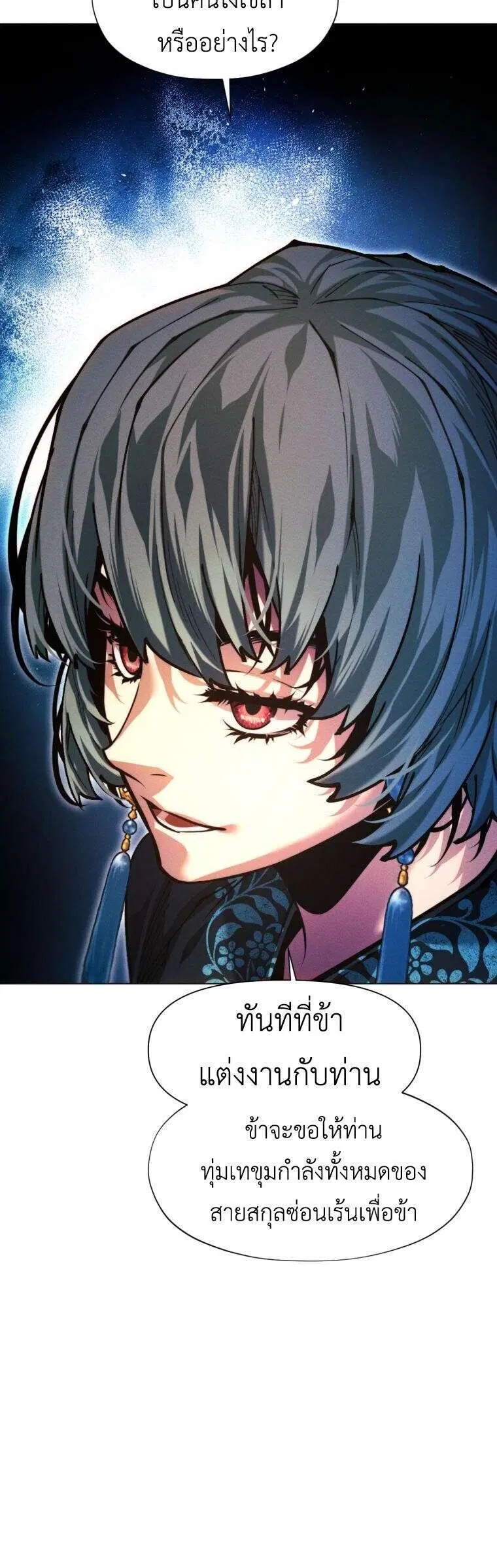 A Modern Man Who Got Transmigrated Into the Murim World ตอนที่ 151 หน้า 15