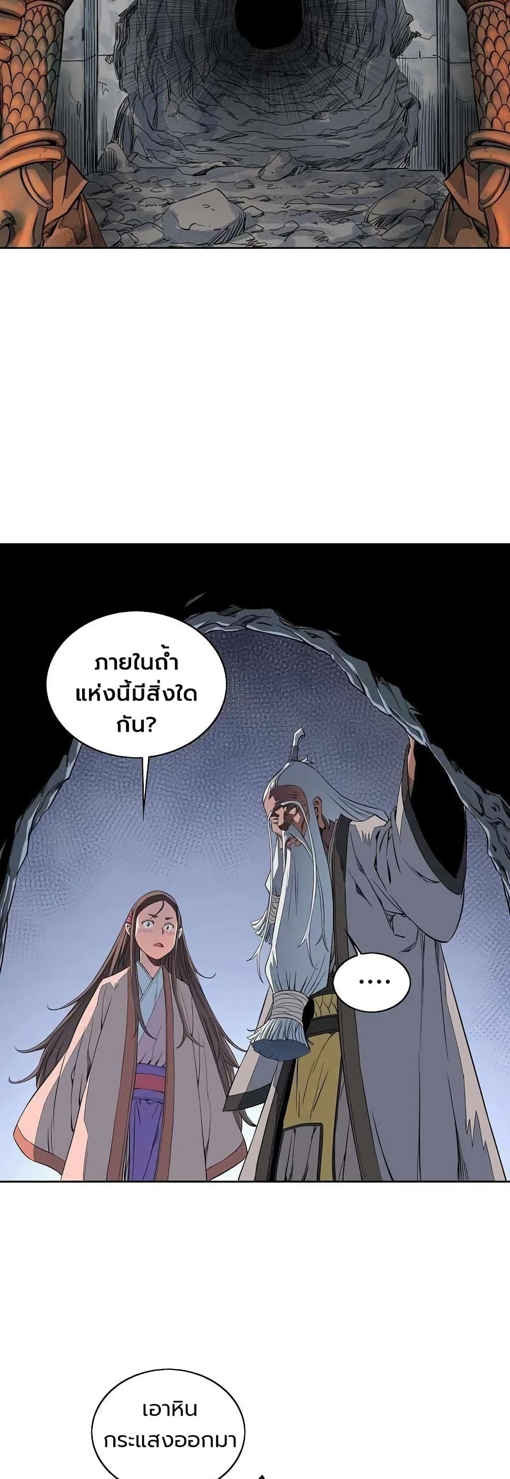 The Scholar Warrior ตอนที่ 22 หน้า 42