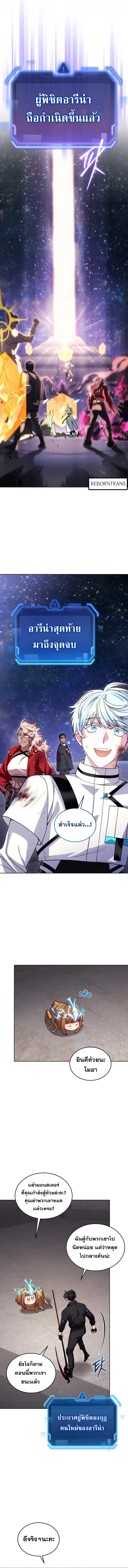I Stole the Number One Ranker’s Soul ฉันขโมยวิญญาณของแรงเกอร์อันดับ 1 ตอนที่ 90 หน้า 16