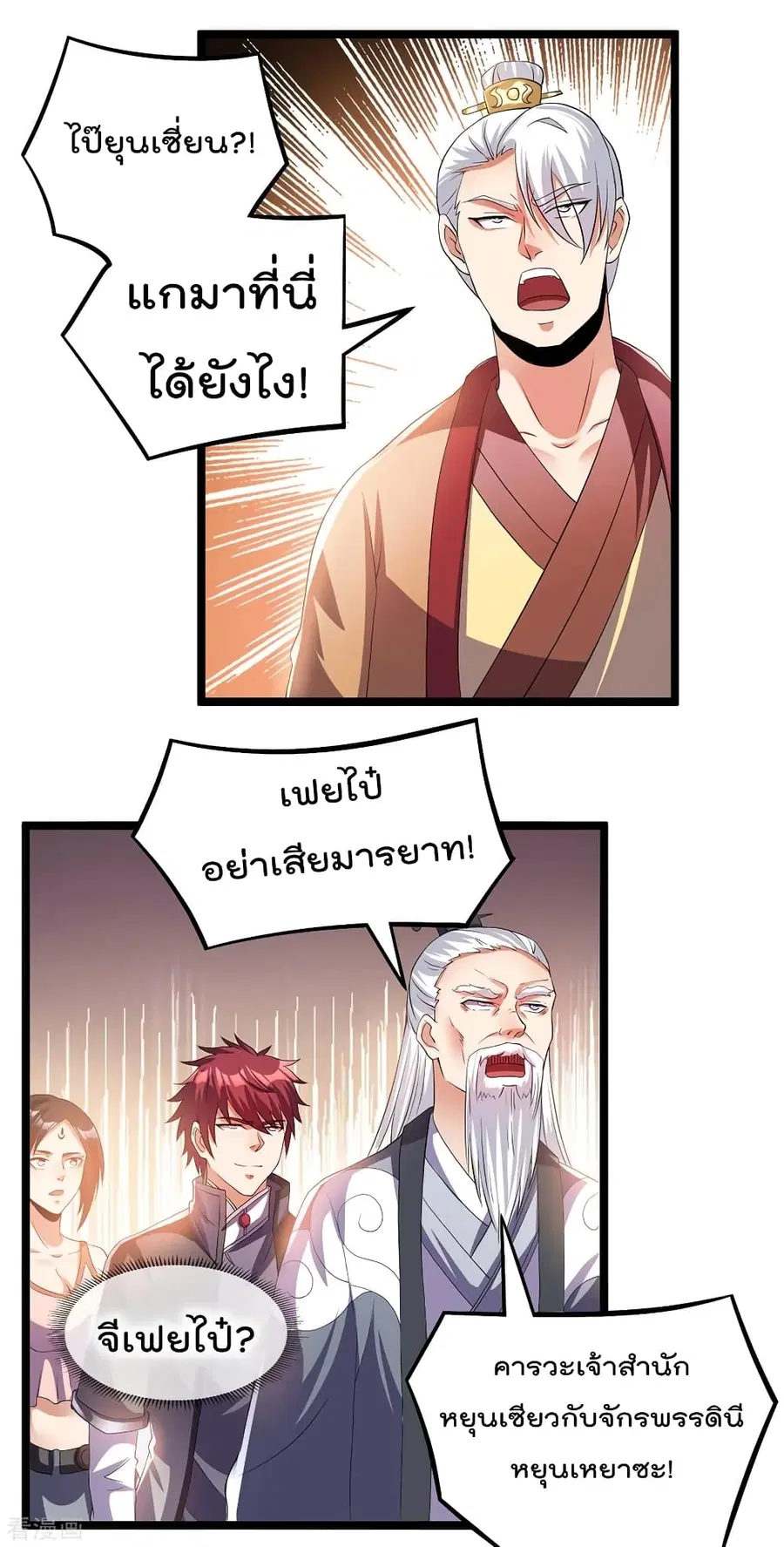 Immortal King of City ตอนที่ 154 หน้า 8