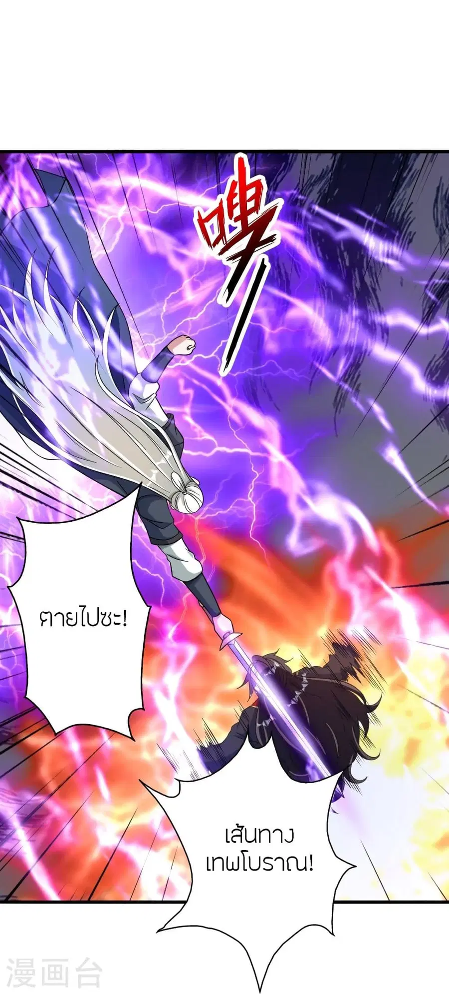Banished Disciple’s Counterattack ราชาอมตะผู้ถูกขับไล่ ตอนที่ 335 หน้า 86