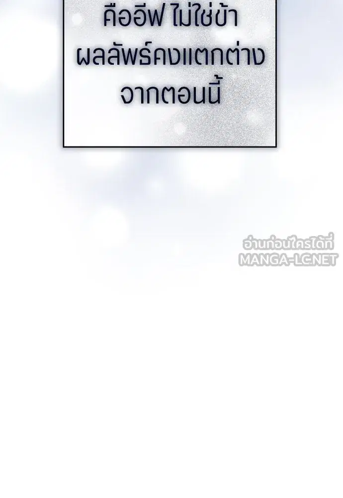Your Throne ตอนที่ 215 หน้า 72