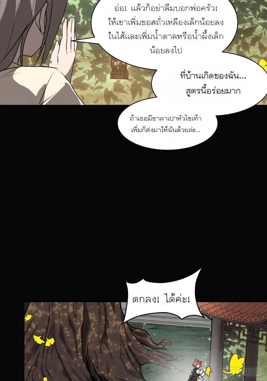 Legend of Star General ตอนที่ 66 หน้า 10