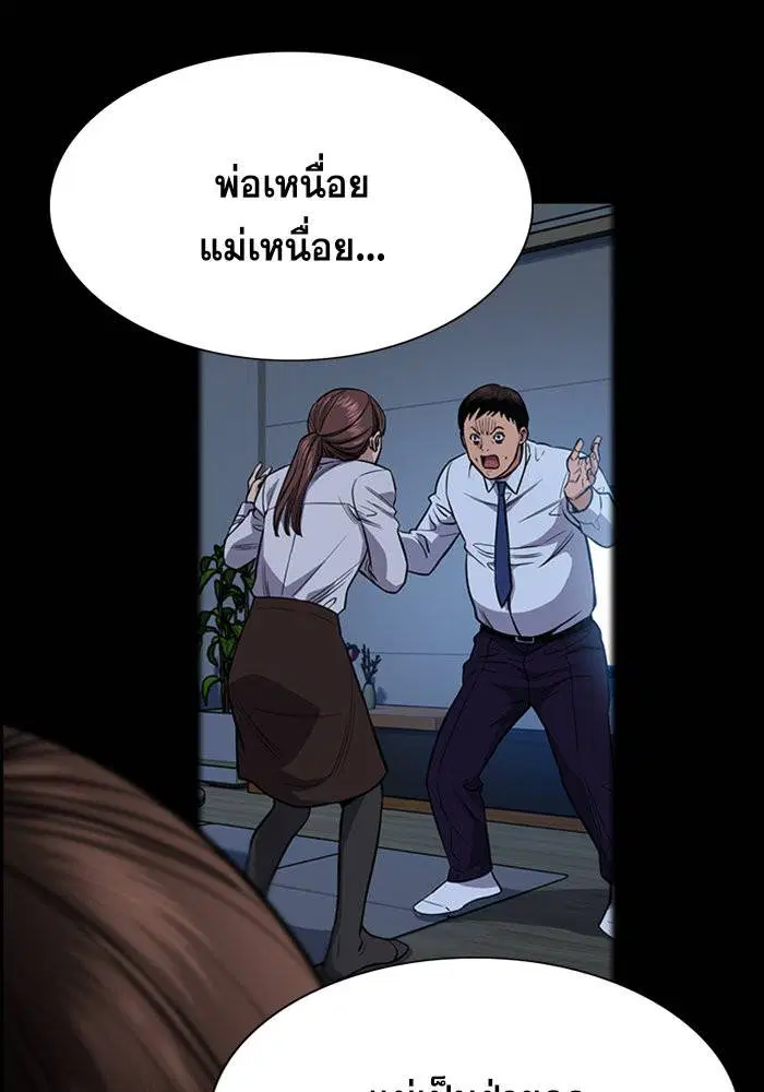 True Education ตอนที่ 45 หน้า 85