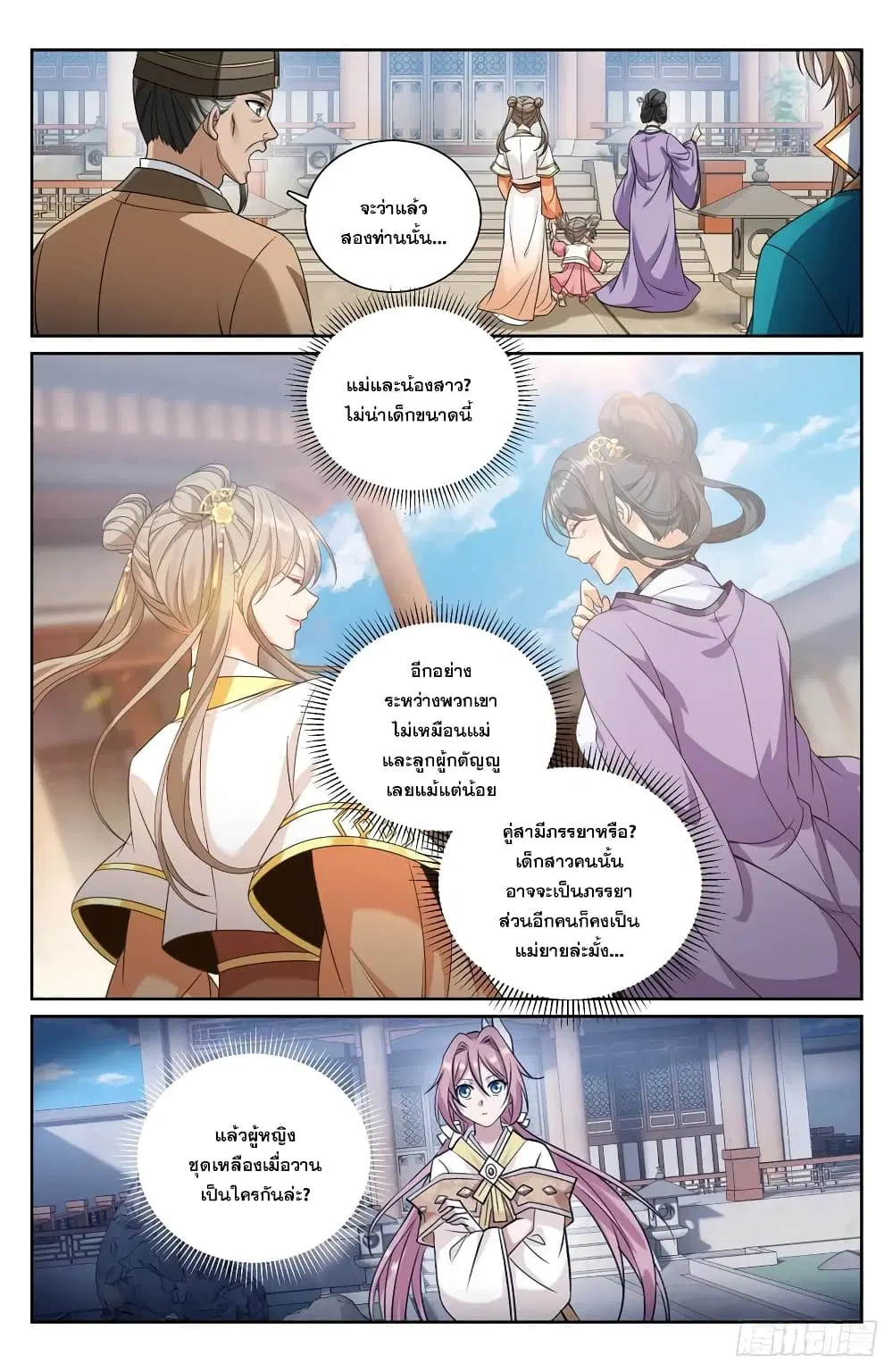 Nightwatcher ตอนที่ 207 หน้า 15